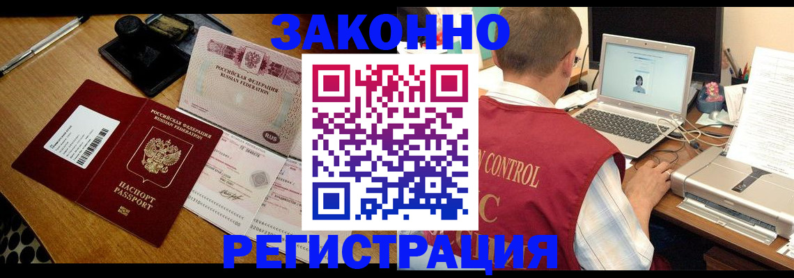 временная регистрация для всех в Железноводске