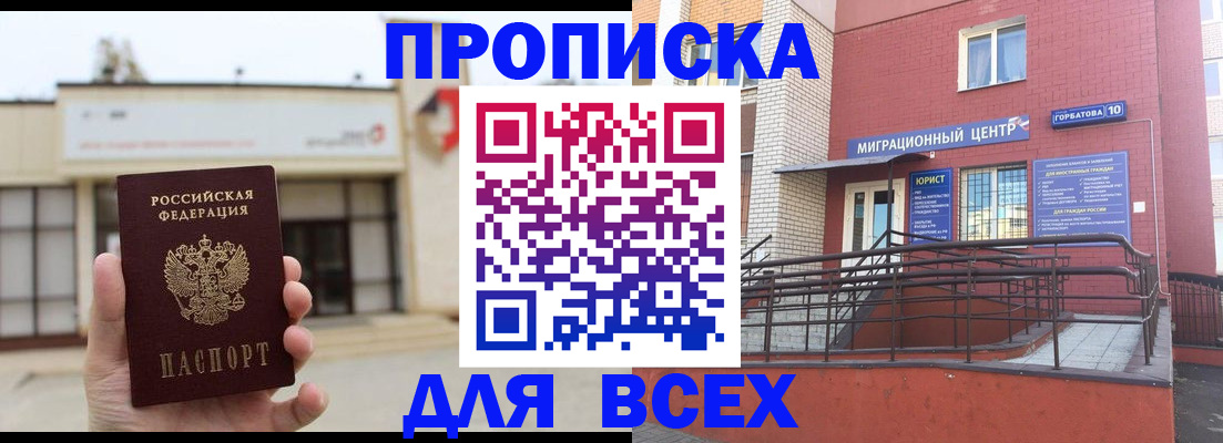 временная регистрация 2025 в Железноводске