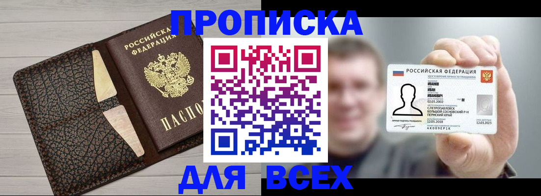 прописка законно в Железноводске