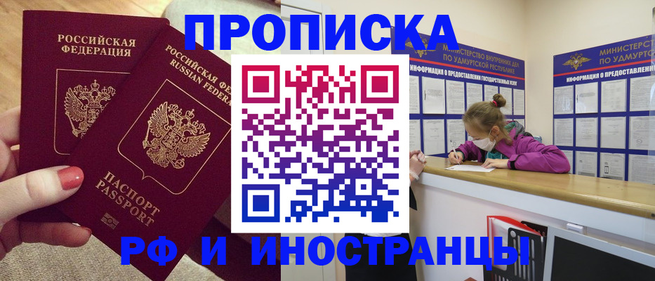 временная регистрация для всех в Железноводске