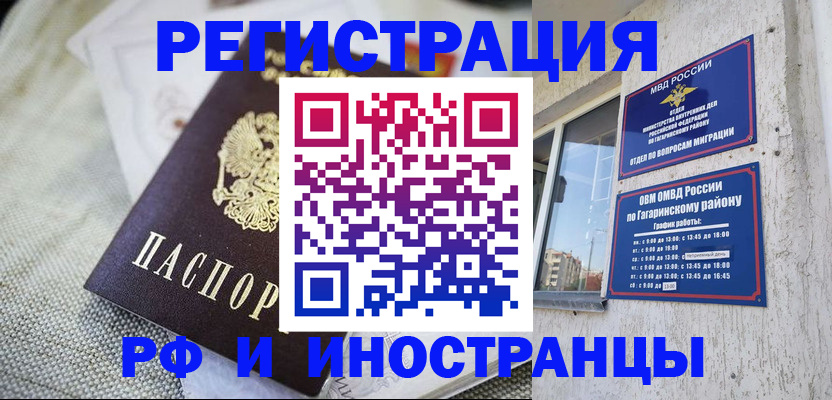 прописка для школы в Железноводске
