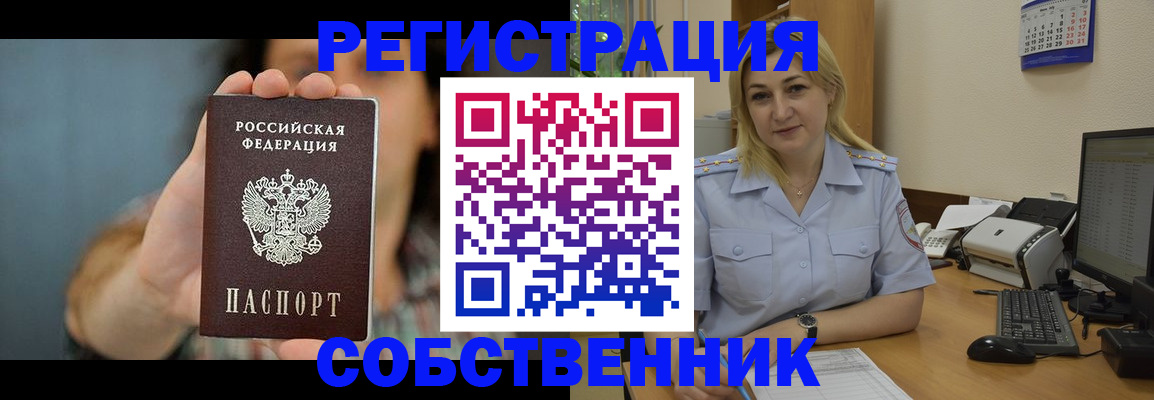 прописка 2025 в Железноводске