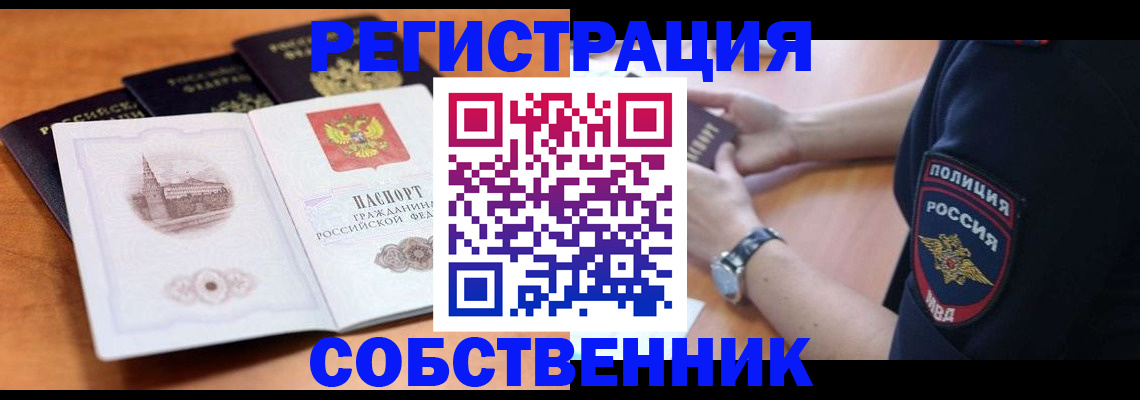 временная регистрация поиск в Железноводске