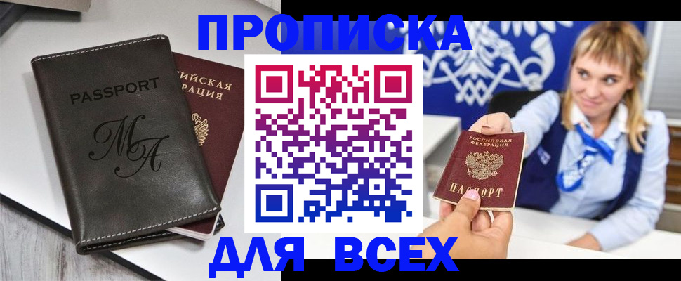 временная регистрация купить в Железноводске