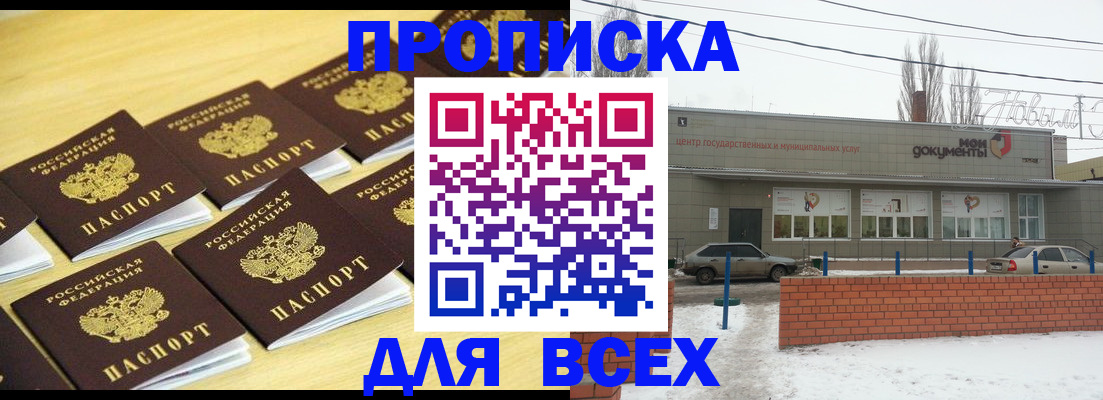 регистрация в Железноводске